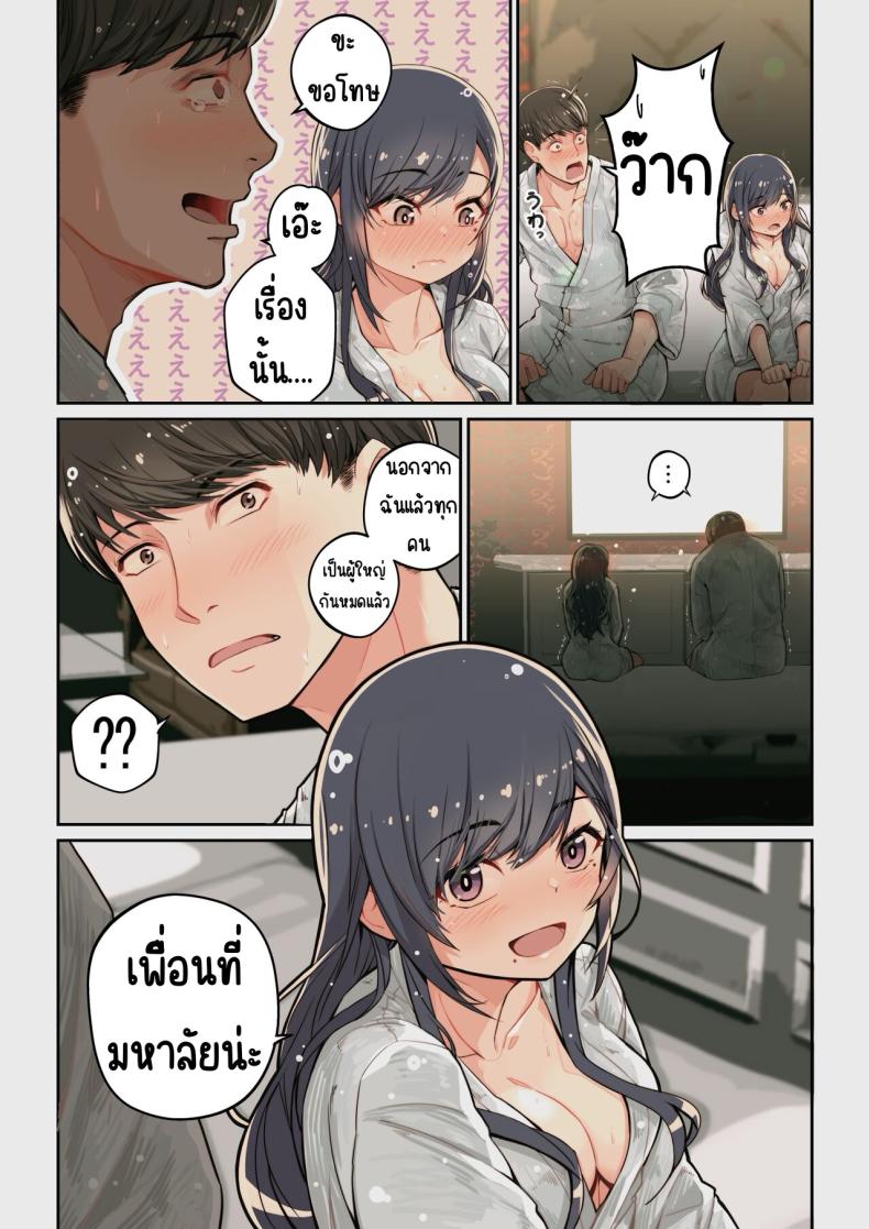 เจอนักเรียนตัวเองในแอปหาคู่ ภาพ 4