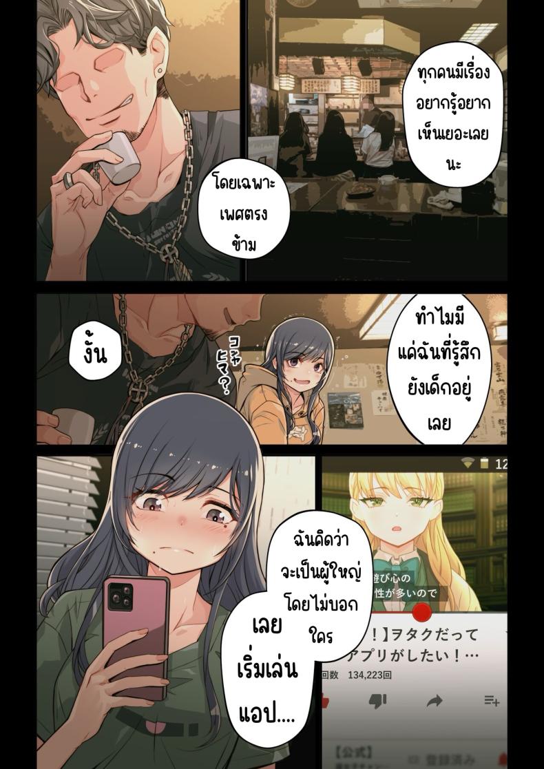 เจอนักเรียนตัวเองในแอปหาคู่ ภาพ 5