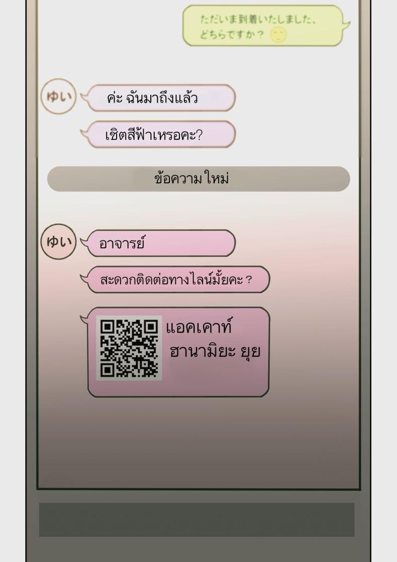 เจอนักเรียนตัวเองในแอปหาคู่ ภาพ 53