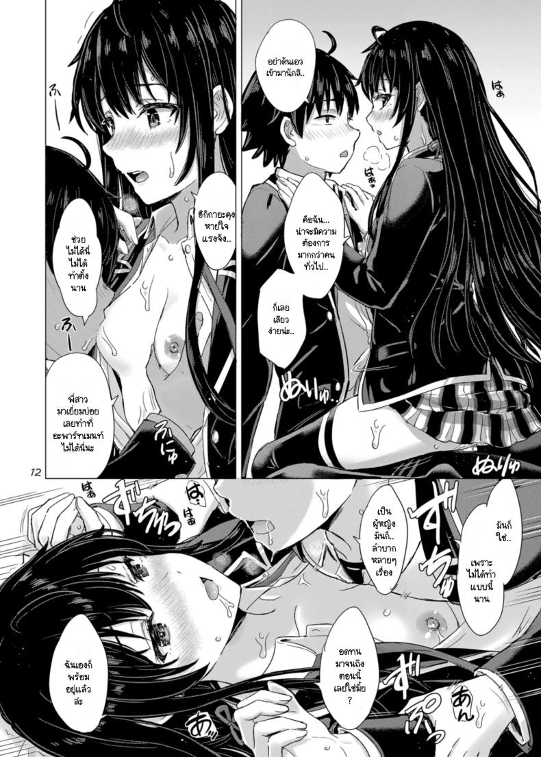 ว่าแล้วพี่น้องยูกิโนะชิตะน่ะไม่ธรรมดาเลยสักนิด ภาพ 10