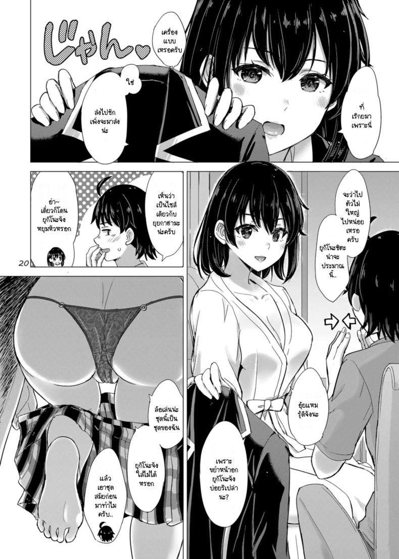 ว่าแล้วพี่น้องยูกิโนะชิตะน่ะไม่ธรรมดาเลยสักนิด ภาพ 18