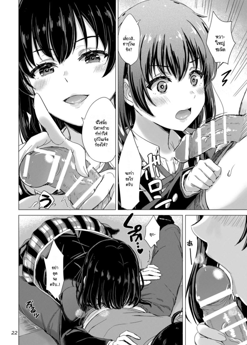 ว่าแล้วพี่น้องยูกิโนะชิตะน่ะไม่ธรรมดาเลยสักนิด ภาพ 20