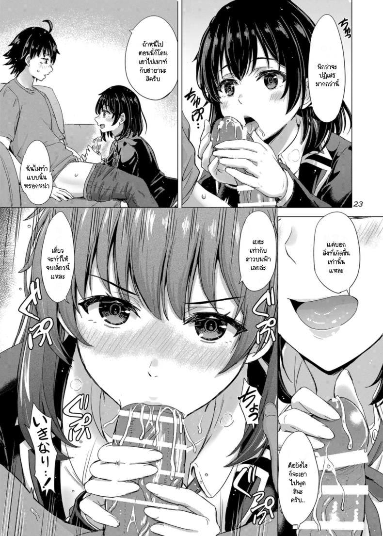 ว่าแล้วพี่น้องยูกิโนะชิตะน่ะไม่ธรรมดาเลยสักนิด ภาพ 21