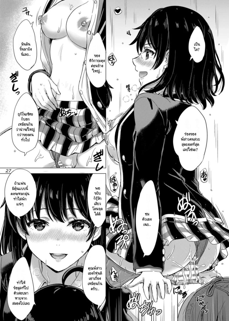 ว่าแล้วพี่น้องยูกิโนะชิตะน่ะไม่ธรรมดาเลยสักนิด ภาพ 25