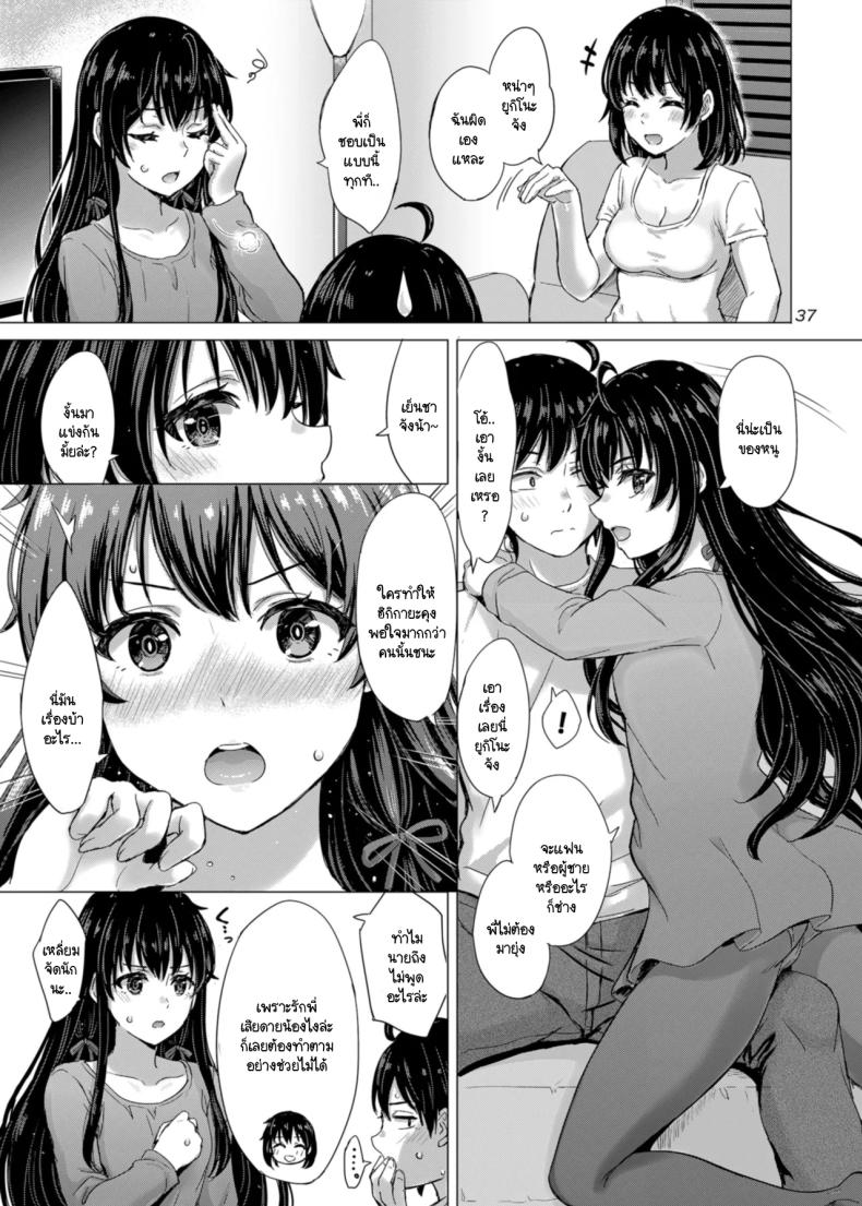 ว่าแล้วพี่น้องยูกิโนะชิตะน่ะไม่ธรรมดาเลยสักนิด ภาพ 35