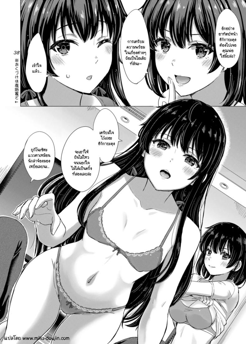 ว่าแล้วพี่น้องยูกิโนะชิตะน่ะไม่ธรรมดาเลยสักนิด ภาพ 36