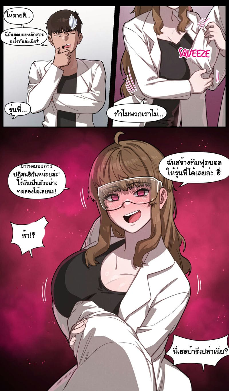 หนูอยากตั้งทีมฟุตบอลกับรุ่นพี่ ภาพ 3