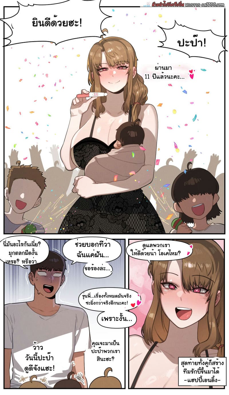 หนูอยากตั้งทีมฟุตบอลกับรุ่นพี่ ภาพ 15