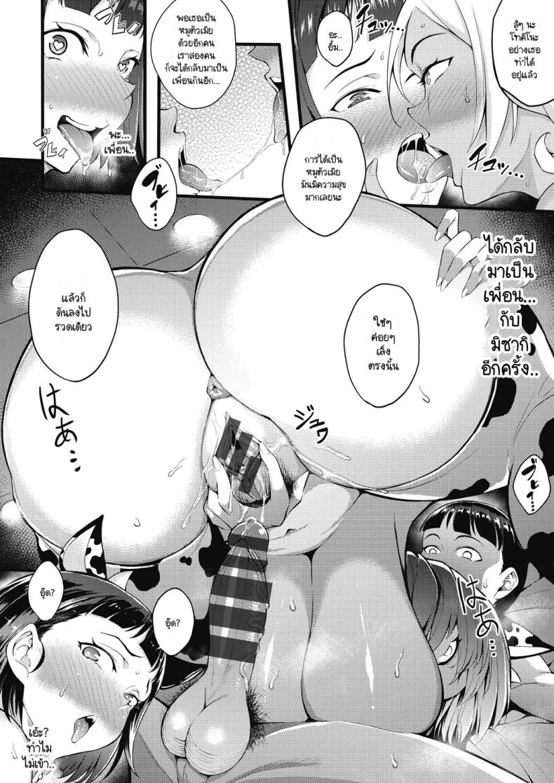 เอาคืนสาวแกลสุดแสบ 2 ภาพ 13