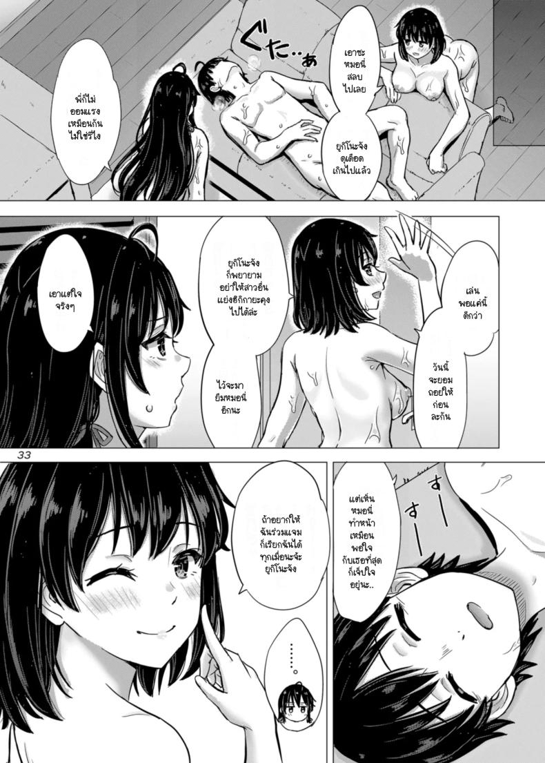 ว่าแล้วพี่น้องยูกิโนะชิตะน่ะไม่ธรรมดาเลยสักนิด 2 ภาพ 31