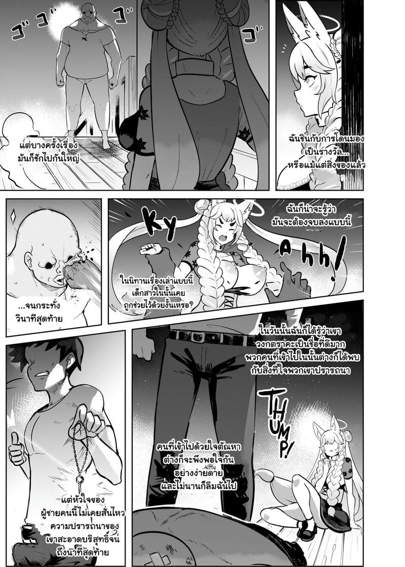 ปีศาจจิ้งจอกกับโรงเตี๊ยมต้องสาป ภาพ 5