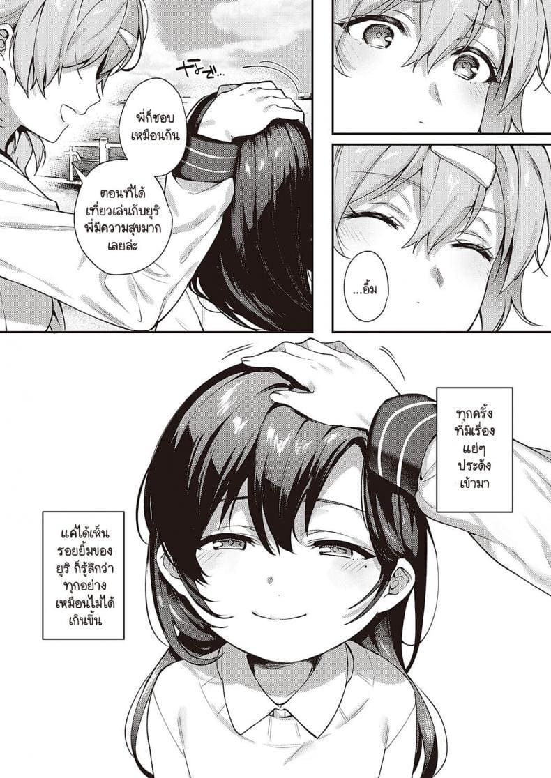 เป็นเพราะจารย์ ร่านเองนะ 3 ภาพ 8