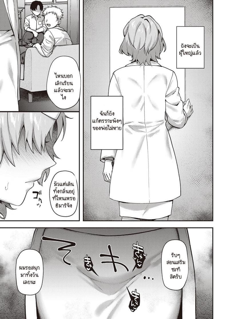 เป็นเพราะจารย์ ร่านเองนะ 3 ภาพ 12