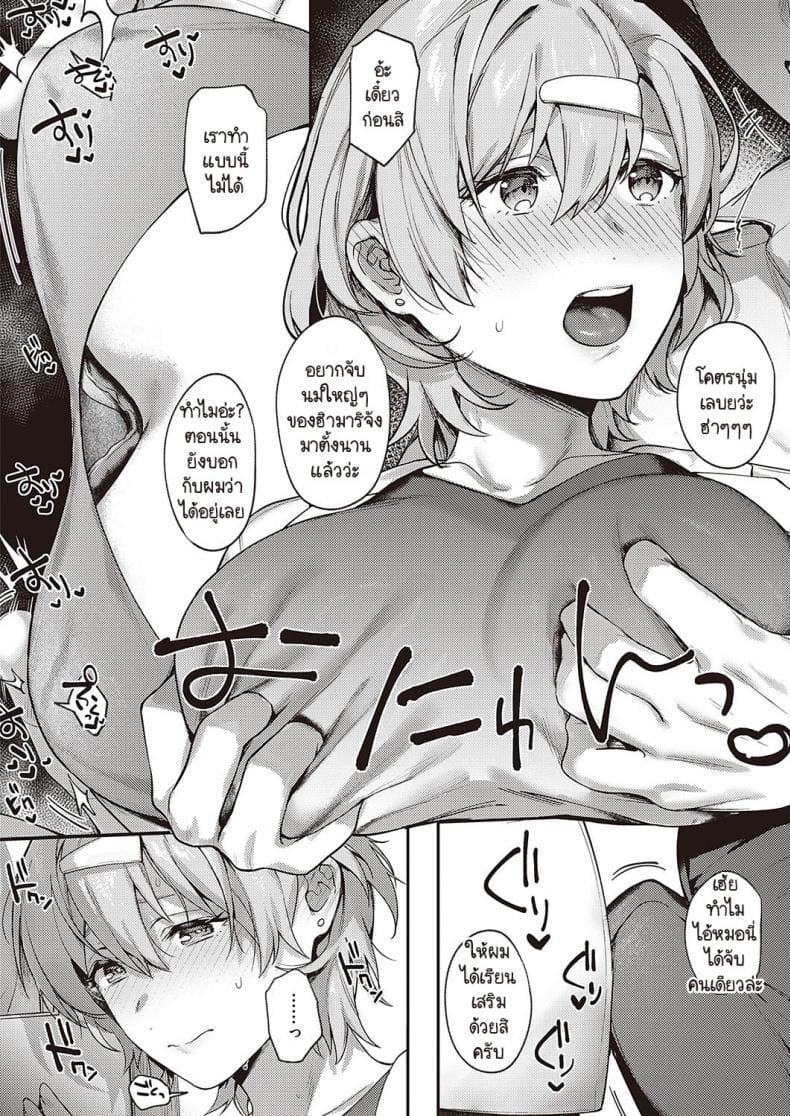 เป็นเพราะจารย์ ร่านเองนะ 3 ภาพ 13