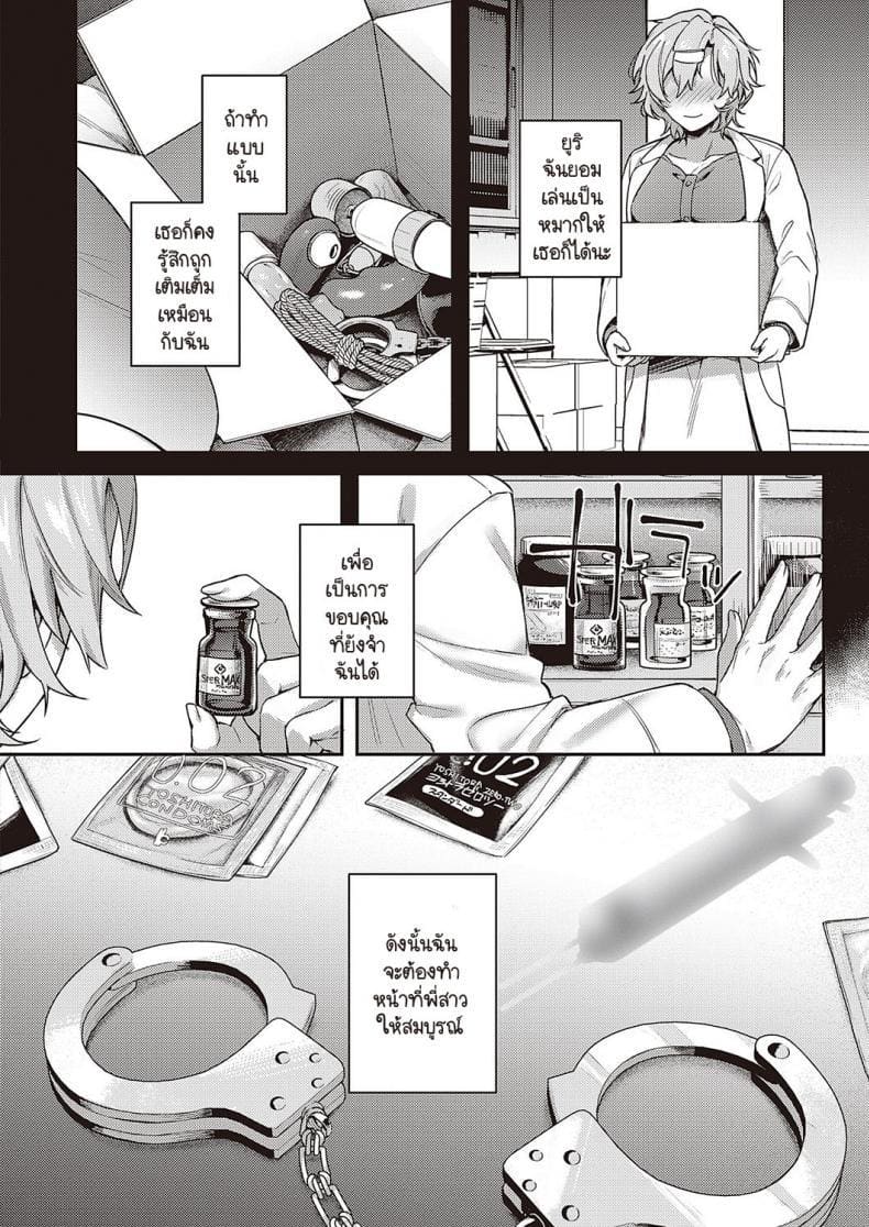 เป็นเพราะจารย์ ร่านเองนะ 3 ภาพ 27