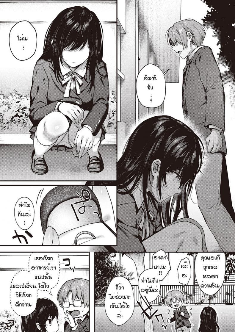 เป็นเพราะจารย์ ร่านเองนะ 2 ภาพ 14