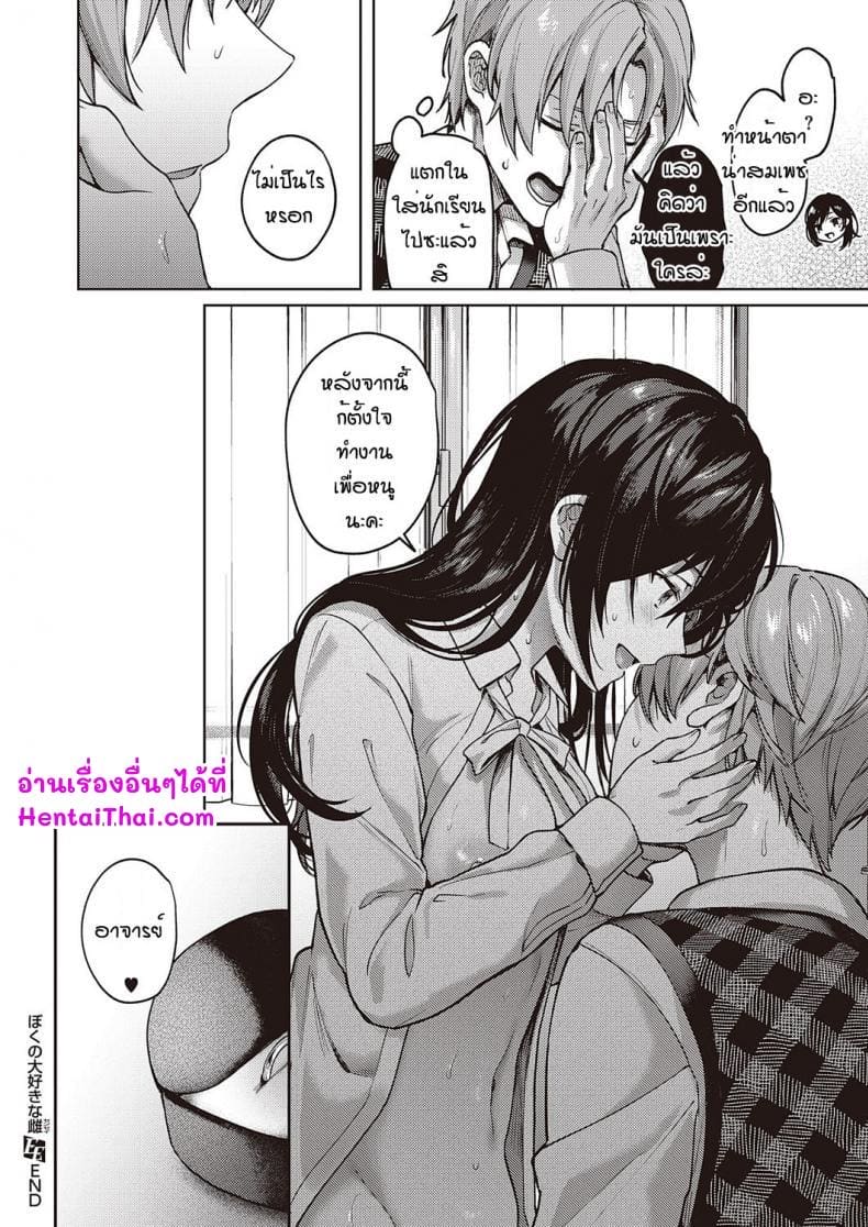 เป็นเพราะจารย์ ร่านเองนะ 2 ภาพ 32