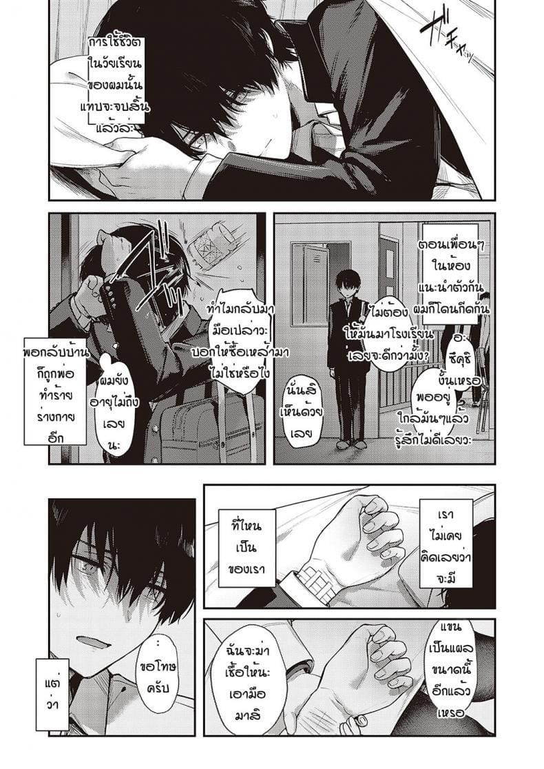 เป็นเพราะจารย์ ร่านเองนะ 1 ภาพ 11