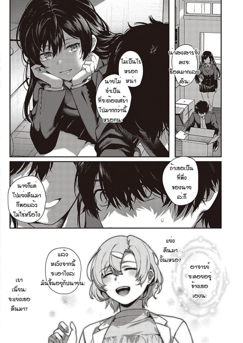 เป็นเพราะจารย์ ร่านเองนะ 1 ภาพ 19