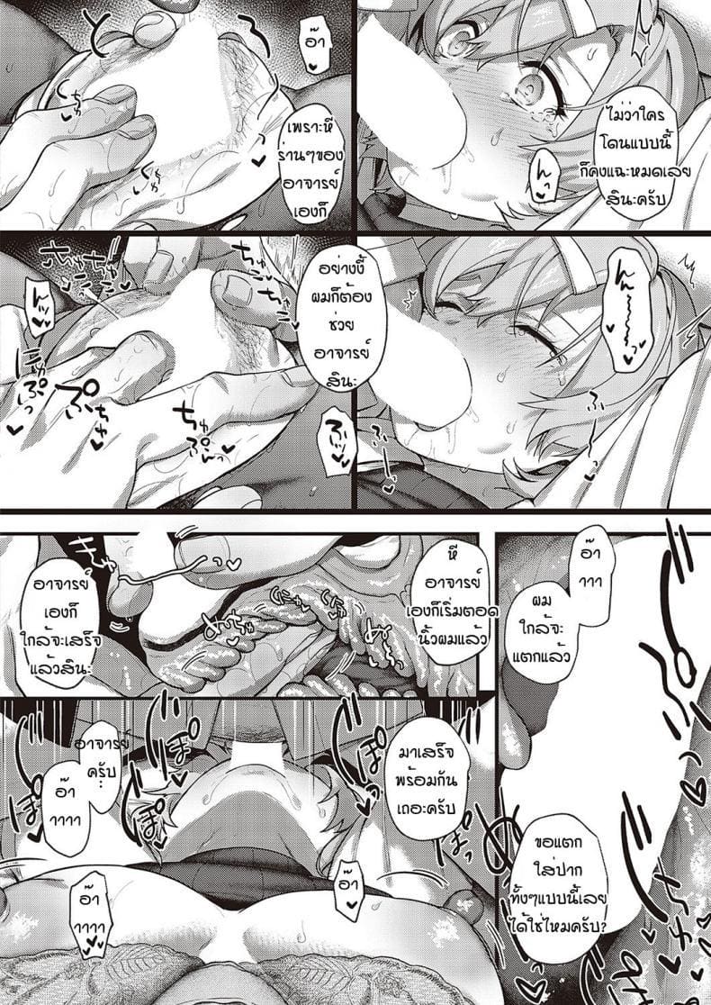 เป็นเพราะจารย์ ร่านเองนะ 1 ภาพ 25