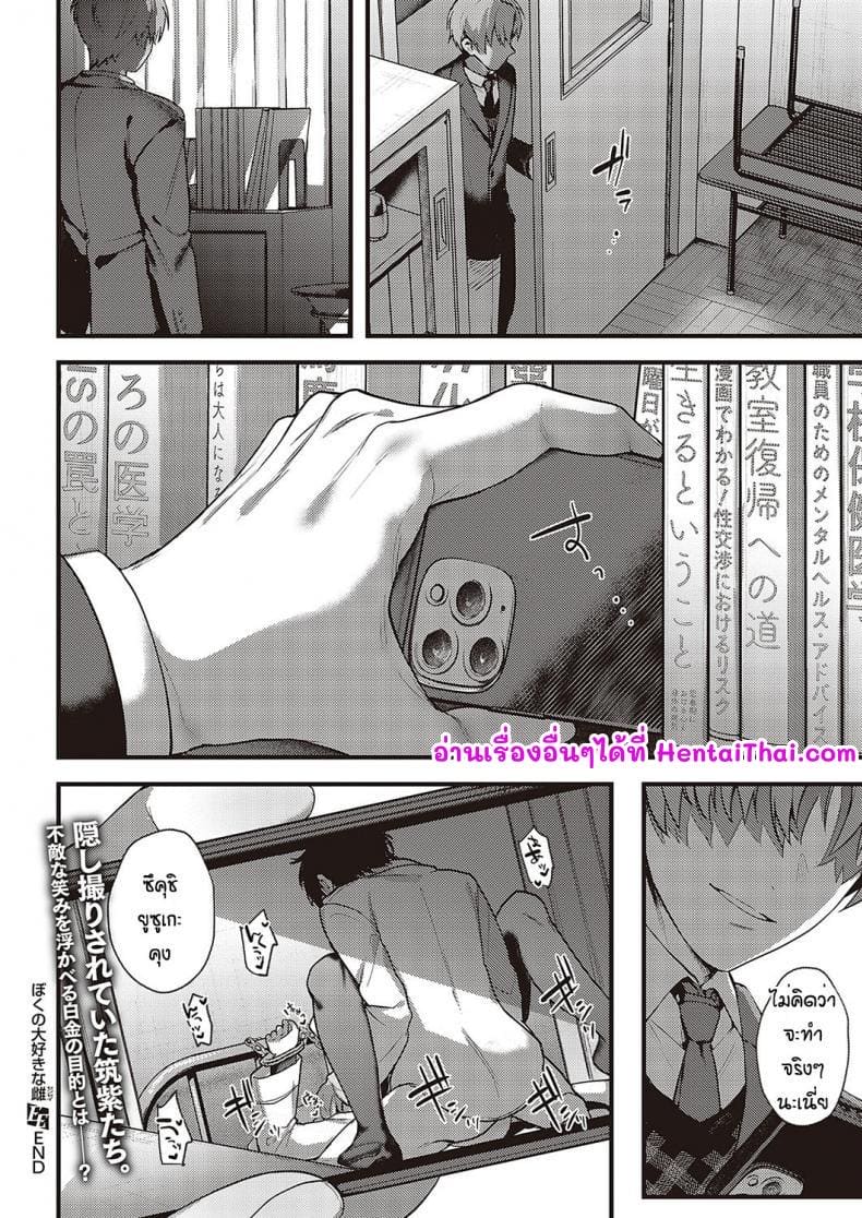 เป็นเพราะจารย์ ร่านเองนะ 1 ภาพ 35