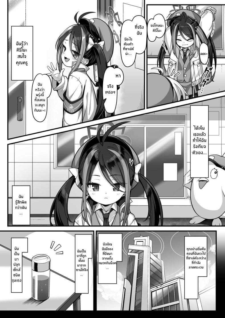 ไม่ใช่เพราะฉัน มันเป็นเพราะยา 1 ภาพ 3