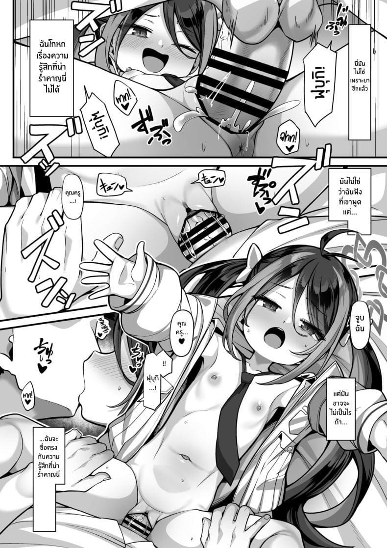 ไม่ใช่เพราะฉัน มันเป็นเพราะยา 1 ภาพ 20