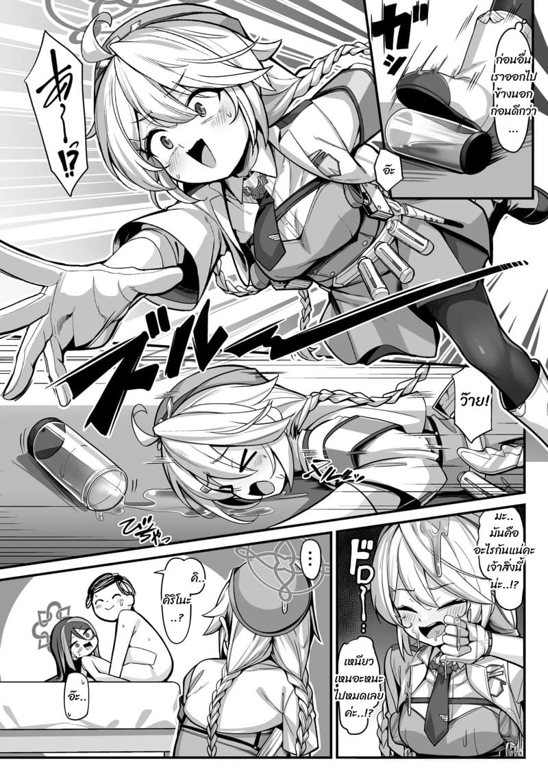 ไม่ใช่เพราะฉัน มันเป็นเพราะยา 2 ภาพ 2