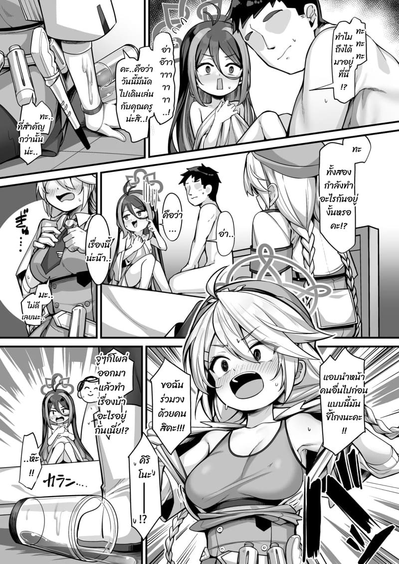 ไม่ใช่เพราะฉัน มันเป็นเพราะยา 2 ภาพ 3