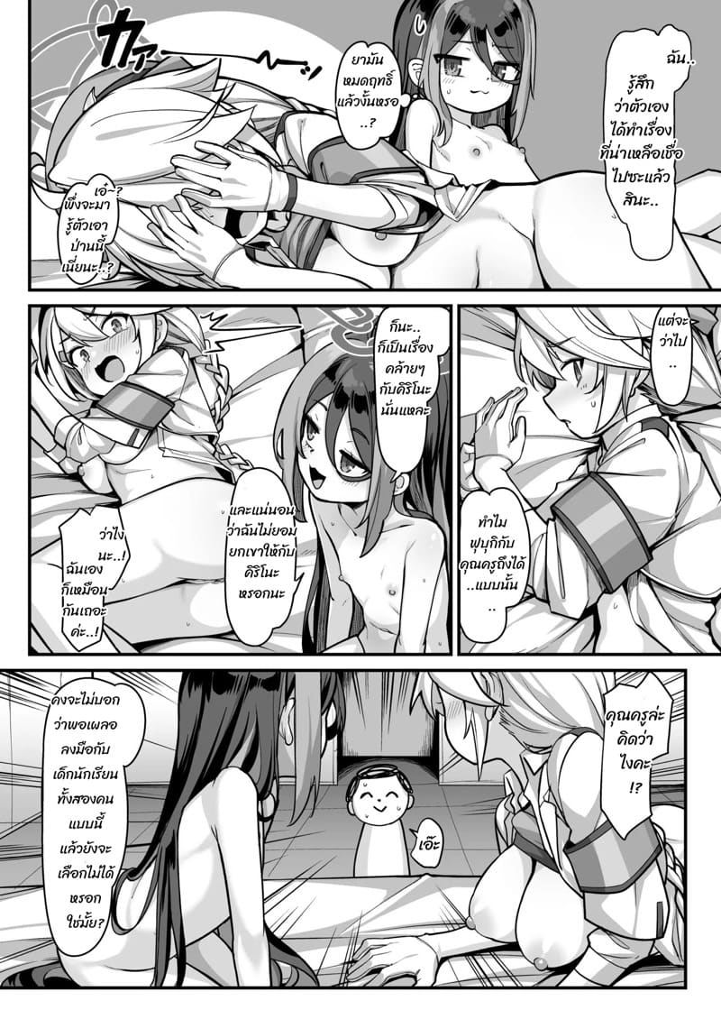 ไม่ใช่เพราะฉัน มันเป็นเพราะยา 2 ภาพ 20