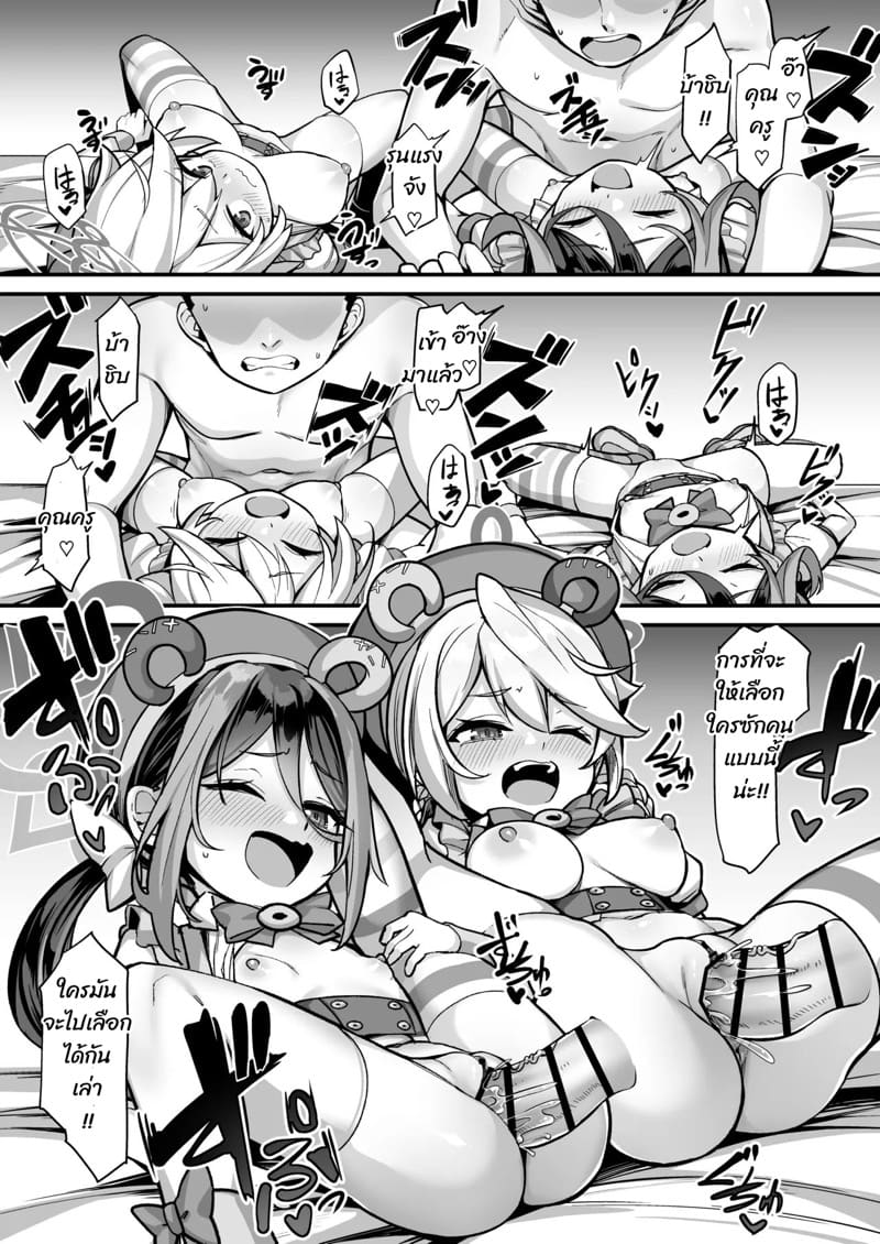 ไม่ใช่เพราะฉัน มันเป็นเพราะยา 2 ภาพ 29