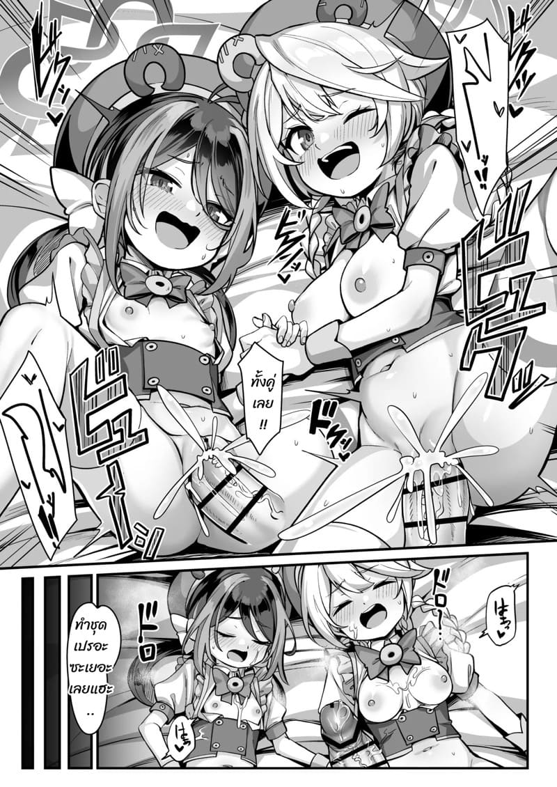 ไม่ใช่เพราะฉัน มันเป็นเพราะยา 2 ภาพ 31