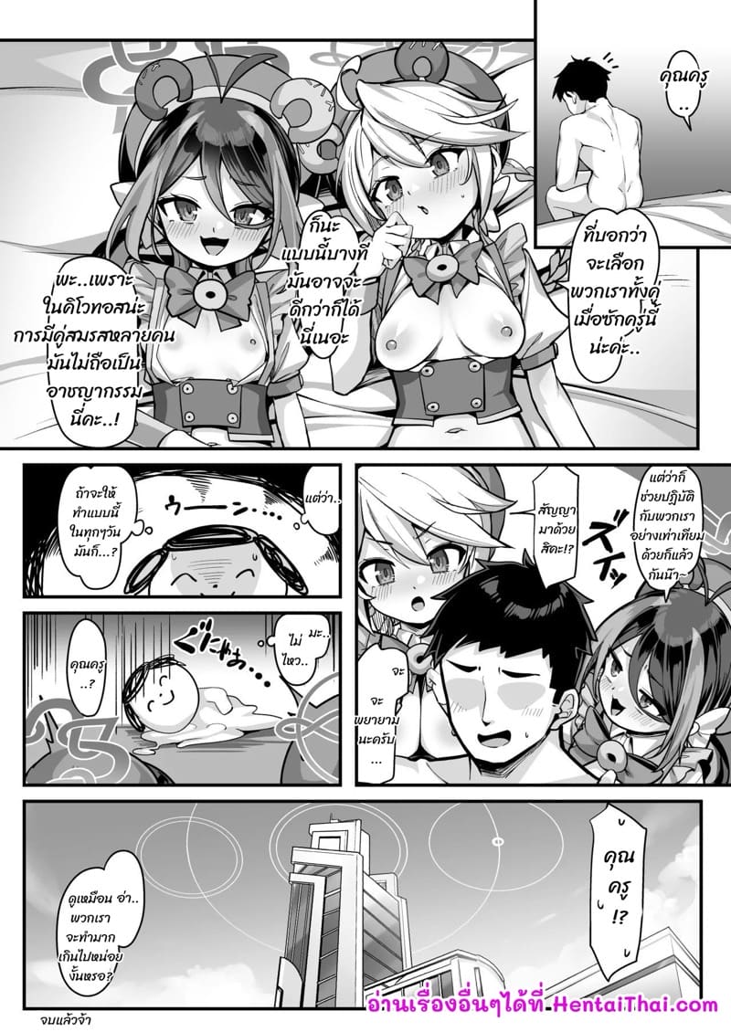 ไม่ใช่เพราะฉัน มันเป็นเพราะยา 2 ภาพ 32