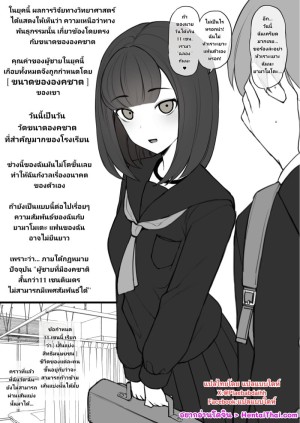 โดจิน ใหญ่กว่าได้เปิดก่อน แนว tall man แปลไทย