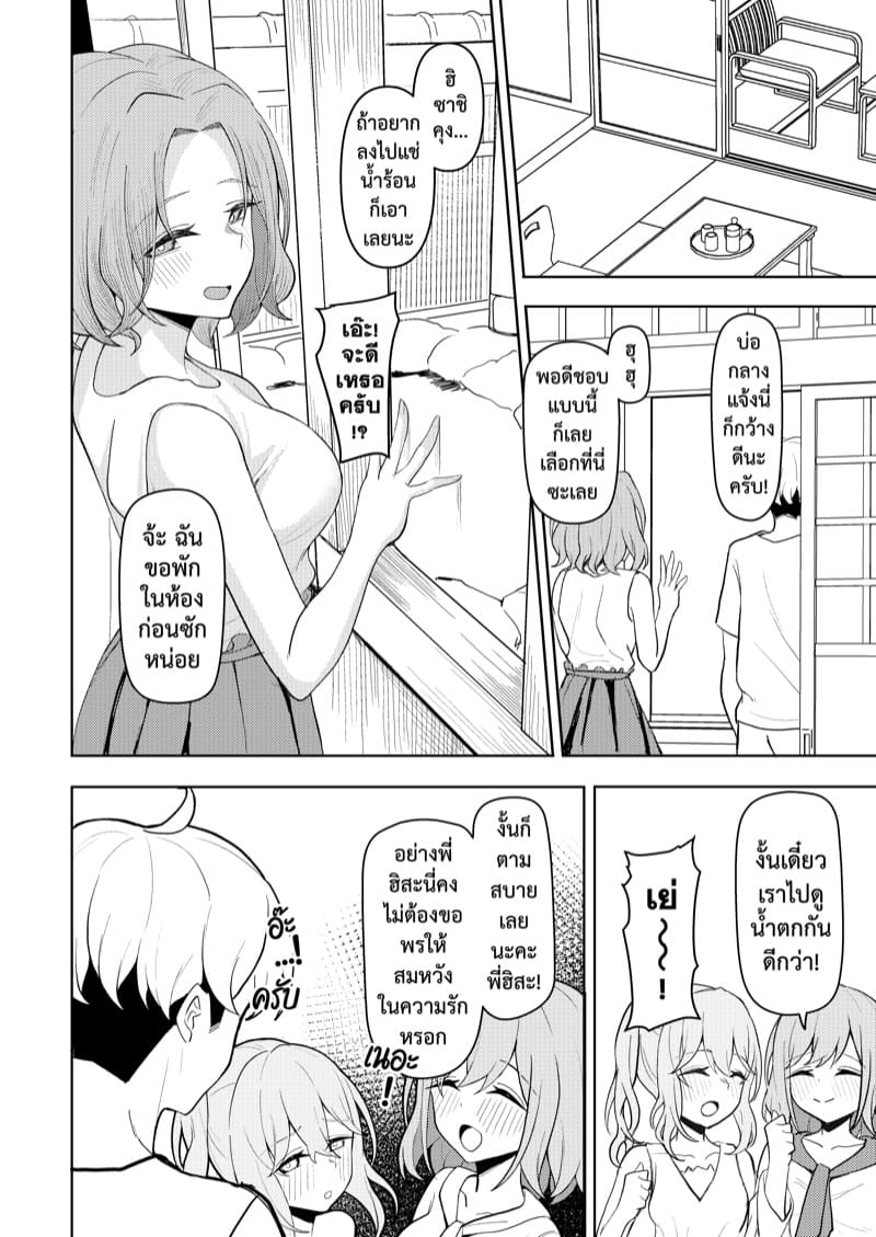 หลังคาเดียวกัน 2 ภาพ 18