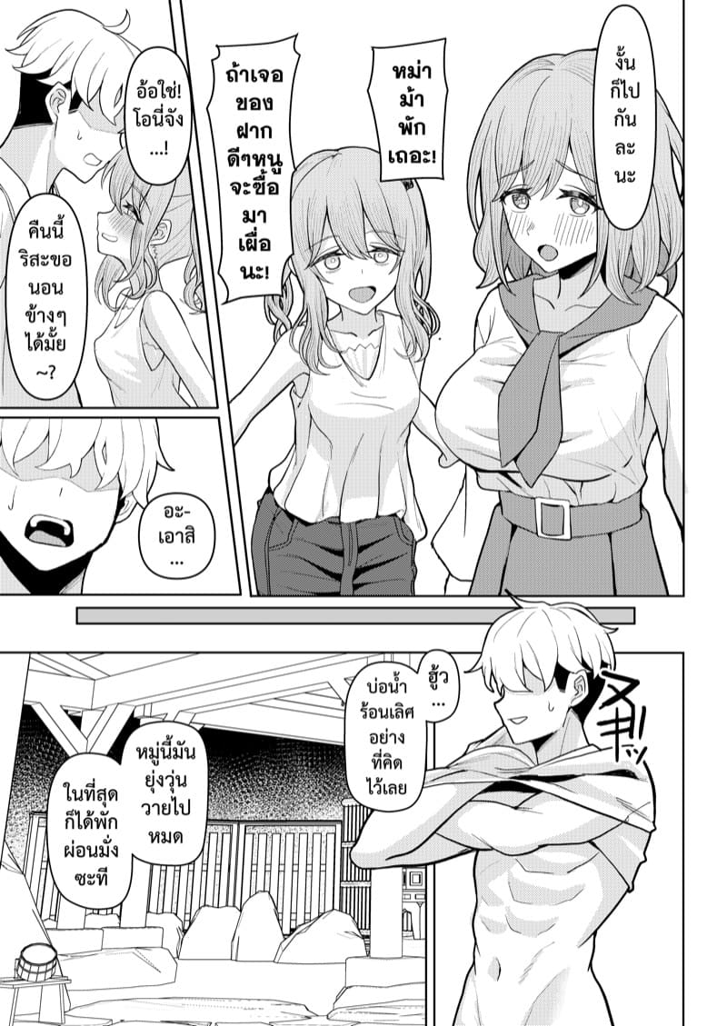 หลังคาเดียวกัน 2 ภาพ 19