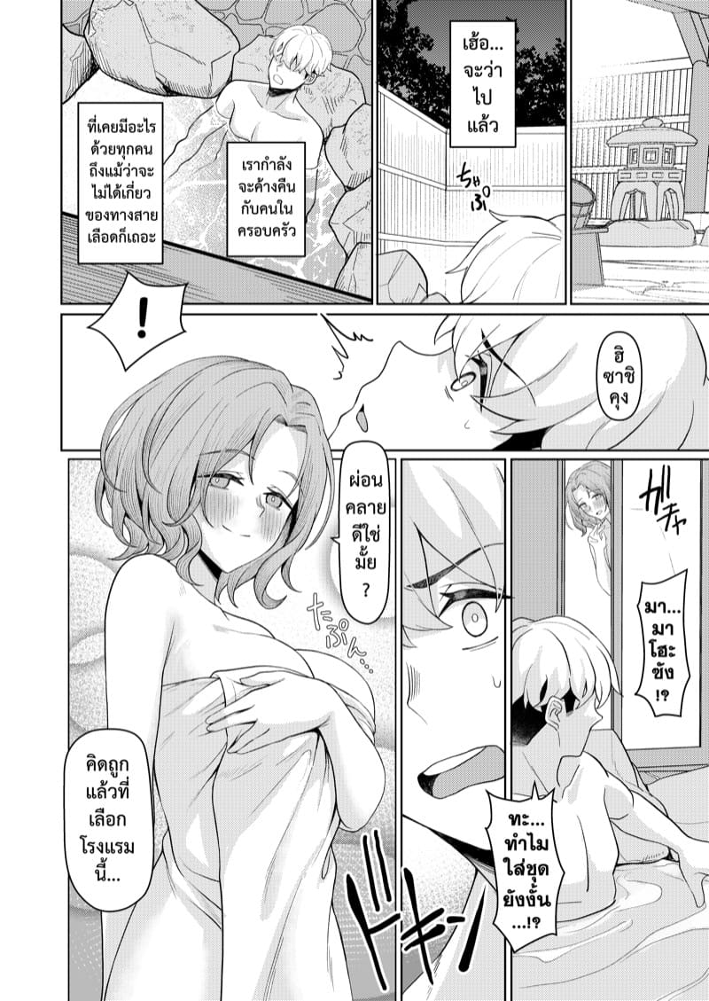 หลังคาเดียวกัน 2 ภาพ 20