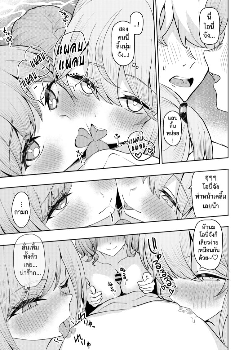 หลังคาเดียวกัน 2 ภาพ 34