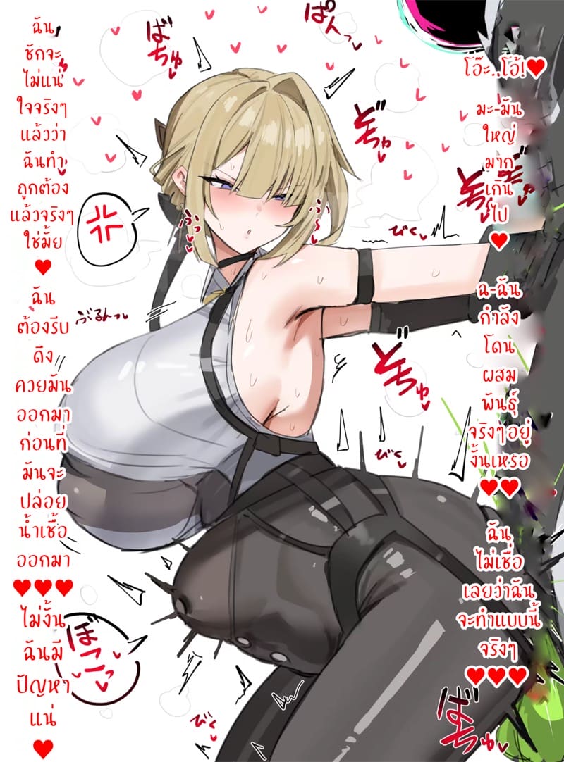 ได้แค่นี้ยังไม่พอใจ ภาพ 3