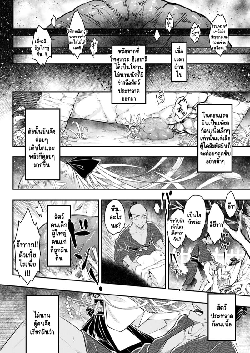 ไท่ซุ่ย (ภาคแดนญี่ปุ่น) ภาพ 3