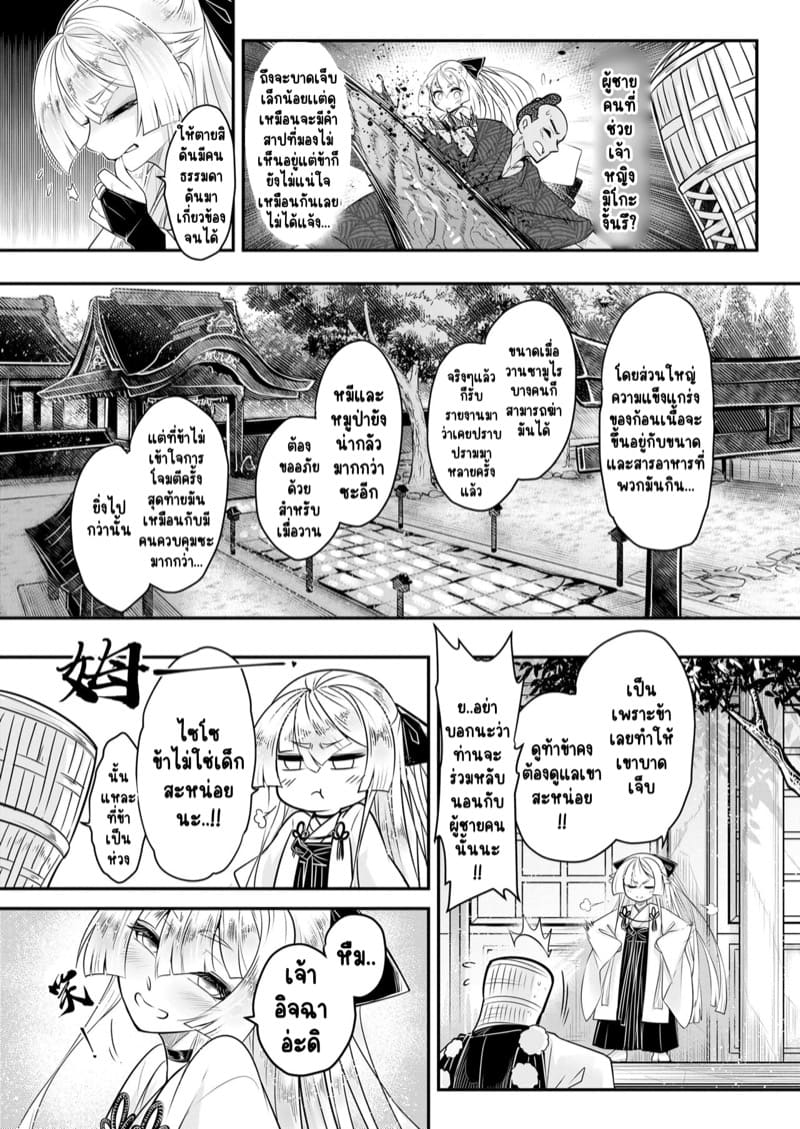 ไท่ซุ่ย (ภาคแดนญี่ปุ่น) ภาพ 10