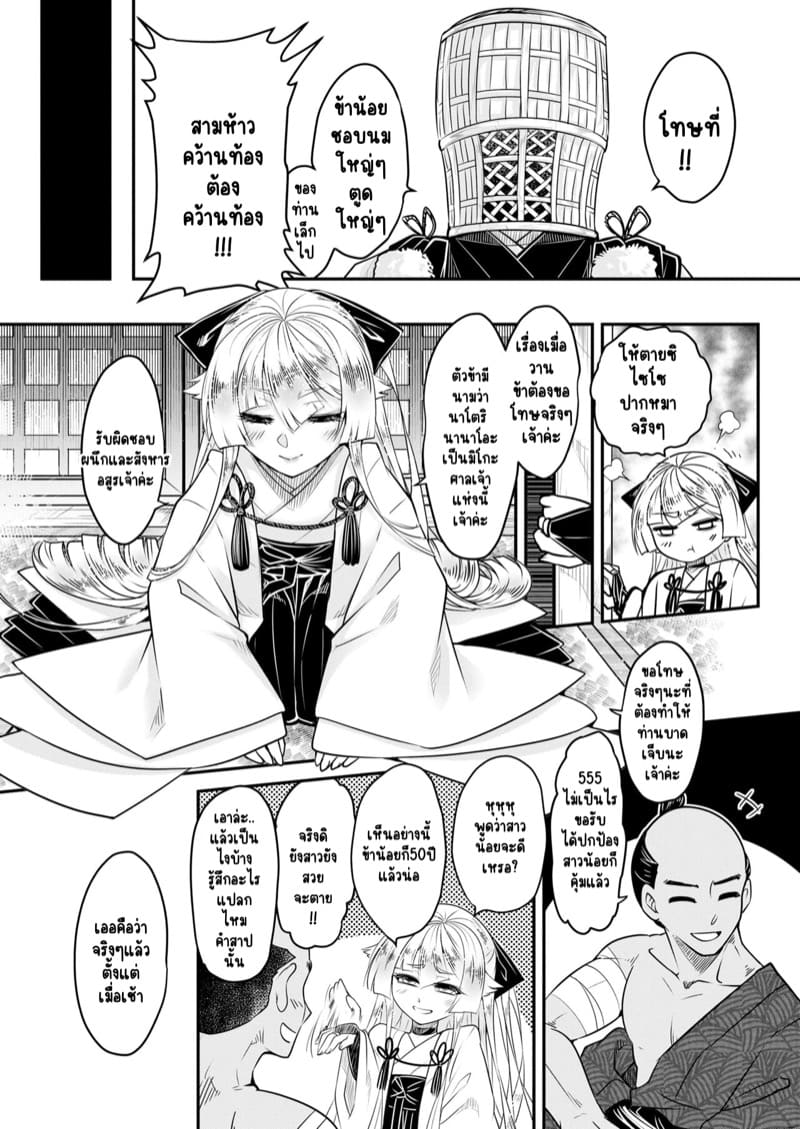 ไท่ซุ่ย (ภาคแดนญี่ปุ่น) ภาพ 11