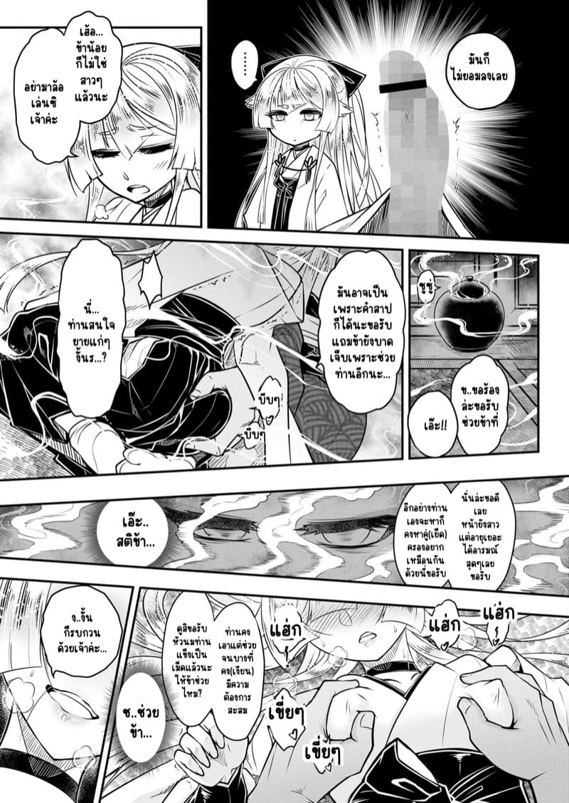 ไท่ซุ่ย (ภาคแดนญี่ปุ่น) ภาพ 12