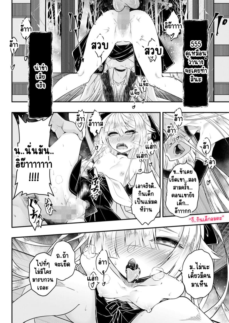 ไท่ซุ่ย (ภาคแดนญี่ปุ่น) ภาพ 19