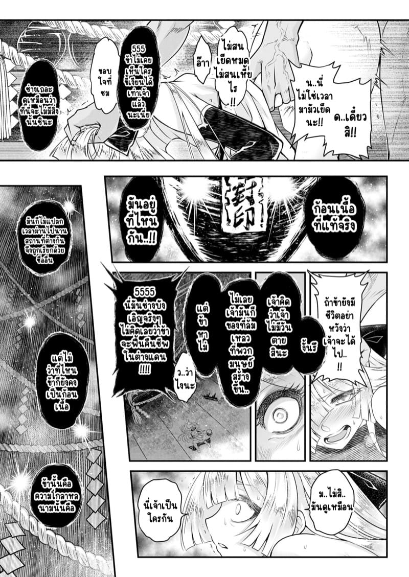 ไท่ซุ่ย (ภาคแดนญี่ปุ่น) ภาพ 24