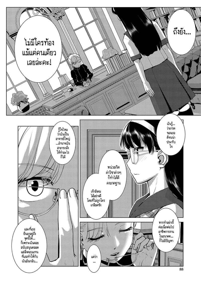 ปฏิบัติการยึดครองโลกของสาวดุ้น 3 จบ ภาพ 2