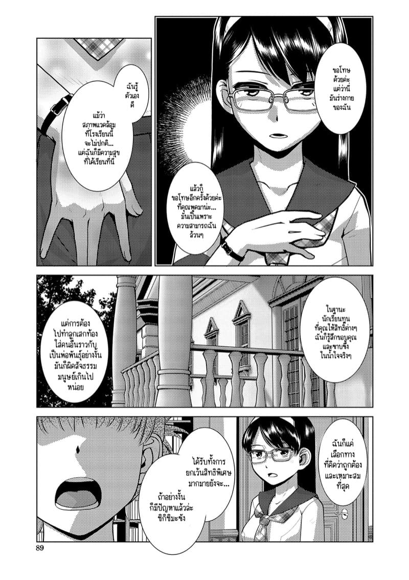 ปฏิบัติการยึดครองโลกของสาวดุ้น 3 จบ ภาพ 3