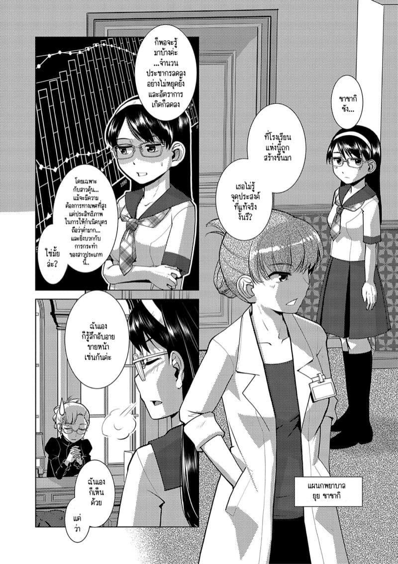 ปฏิบัติการยึดครองโลกของสาวดุ้น 3 จบ ภาพ 4