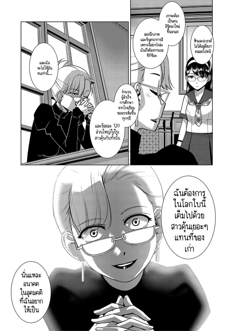 ปฏิบัติการยึดครองโลกของสาวดุ้น 3 จบ ภาพ 5