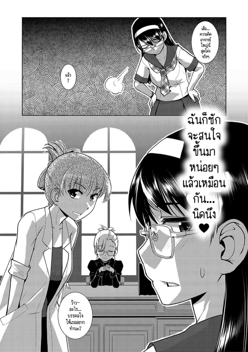 ปฏิบัติการยึดครองโลกของสาวดุ้น 3 จบ ภาพ 6